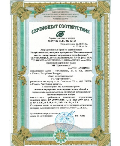 Сертификат на монтаж, вентиляции и кондиционирования